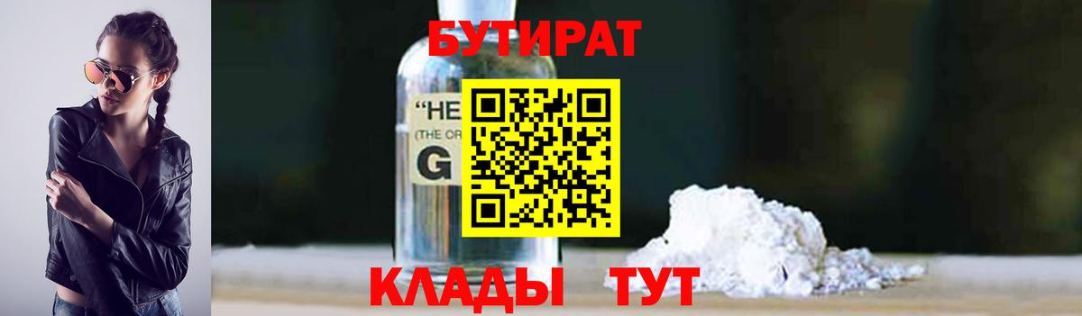 Бутират бутик Нижнекамск