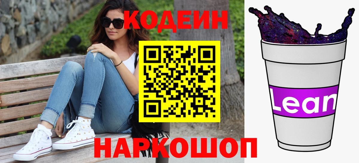 Кодеиновый сироп Lean напиток Lean (лин) Нижнекамск
