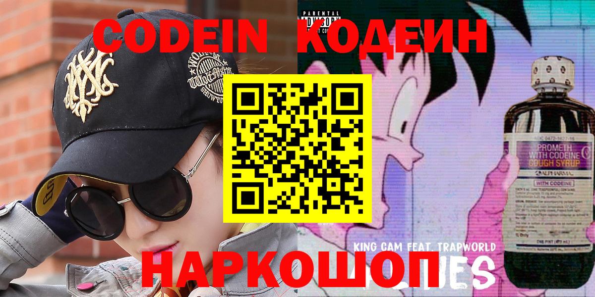 Нижнекамск  Кодеин Purple Drank  Вход с VPN 