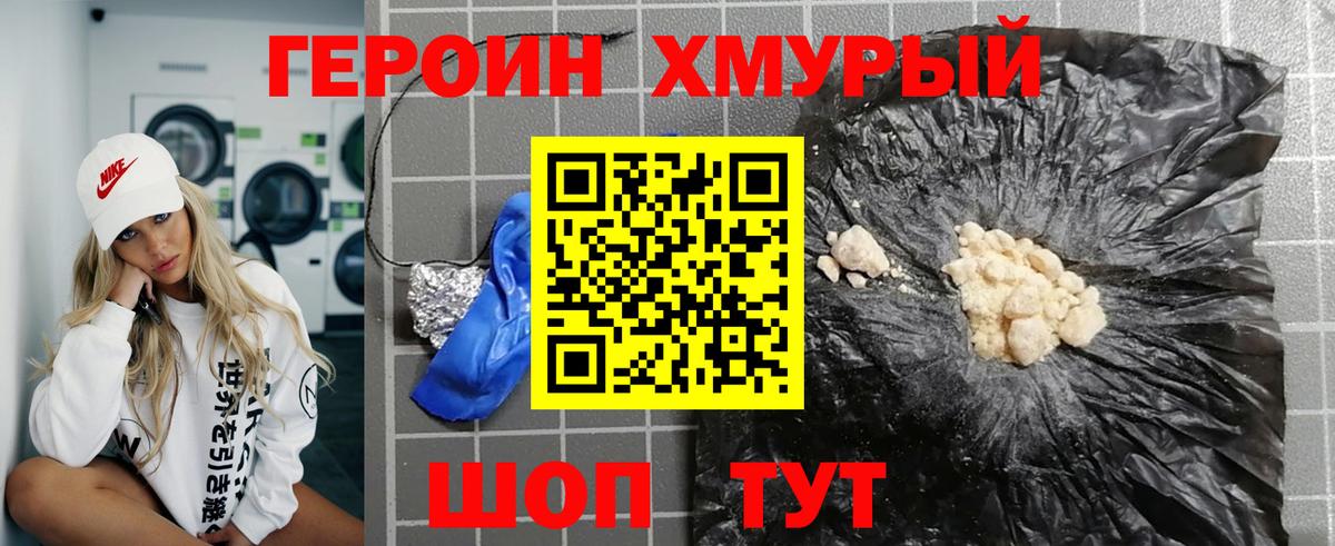 Героин  Вход с VPN  Нижнекамск  ГЕРОИН Heroin 