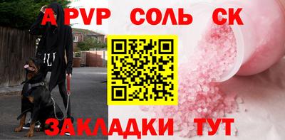 спайс Севастополь