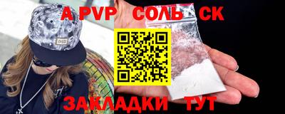 спайс Севастополь
