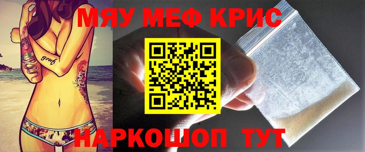 Меф мяу мяу кристаллы Нижнекамск
