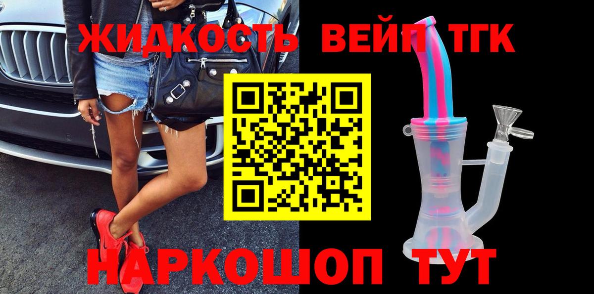 Дистиллят ТГК вейп с тгк Нижнекамск